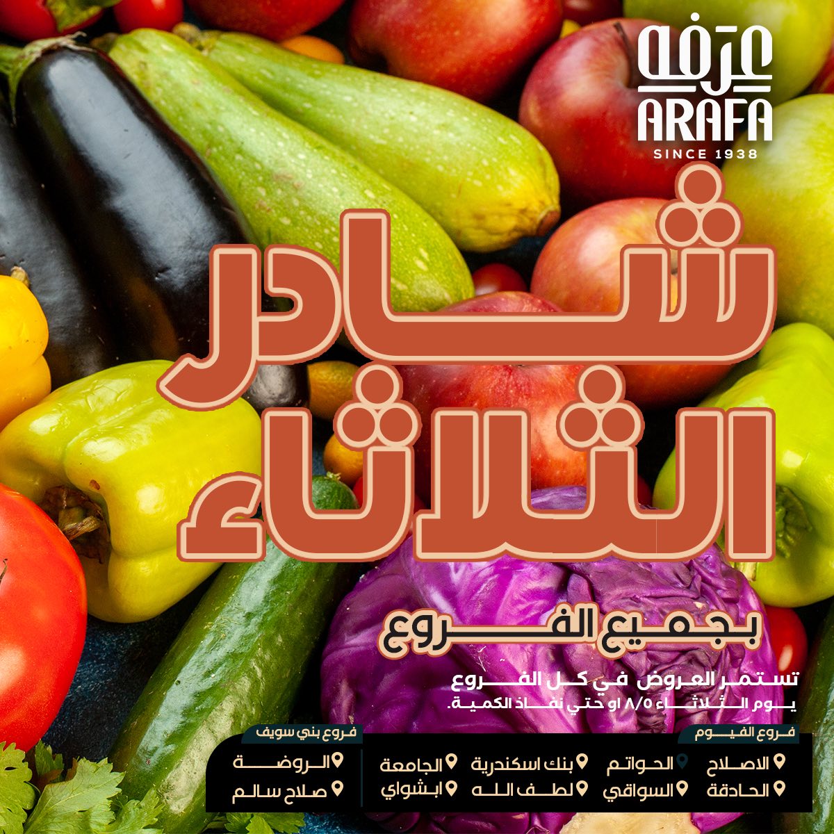 arafa-market offers from 4aug to 3aug 2025 عروض عرفة ماركت من 4 أغسطس حتى 3 أغسطس 2025 صفحة رقم 1